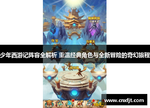 少年西游记阵容全解析 重温经典角色与全新冒险的奇幻旅程