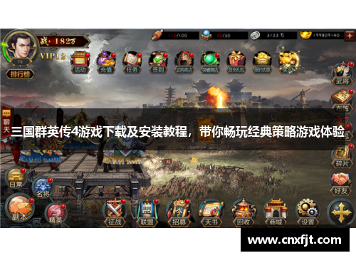 三国群英传4游戏下载及安装教程,带你畅玩经典策略游戏体验 三国群英传4游戏下载及安装教程,带你畅玩经典策略游戏体验