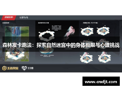 森林发卡跑法:探索自然迷宫中的身体极限与心理挑战 森林发卡跑法:探索自然迷宫中的身体极限与心理挑战