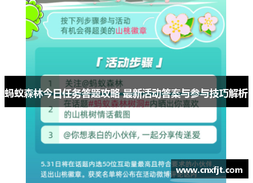 蚂蚁森林今日任务答题攻略 最新活动答案与参与技巧解析