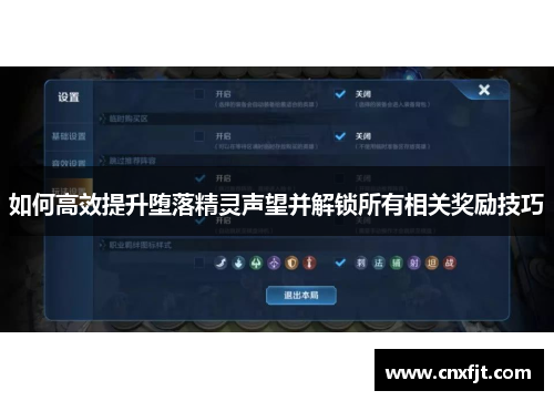 如何高效提升堕落精灵声望并解锁所有相关奖励技巧 如何高效提升堕落精灵声望并解锁所有相关奖励技巧