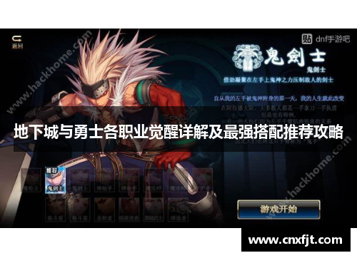 地下城与勇士各职业觉醒详解及最强搭配推荐攻略