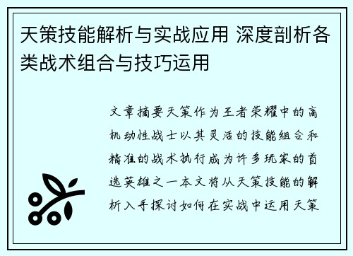 天策技能解析与实战应用 深度剖析各类战术组合与技巧运用 天策技能解析与实战应用 深度剖析各类战术组合与技巧运用
